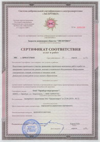 Сертификат соответствия услуг и работ